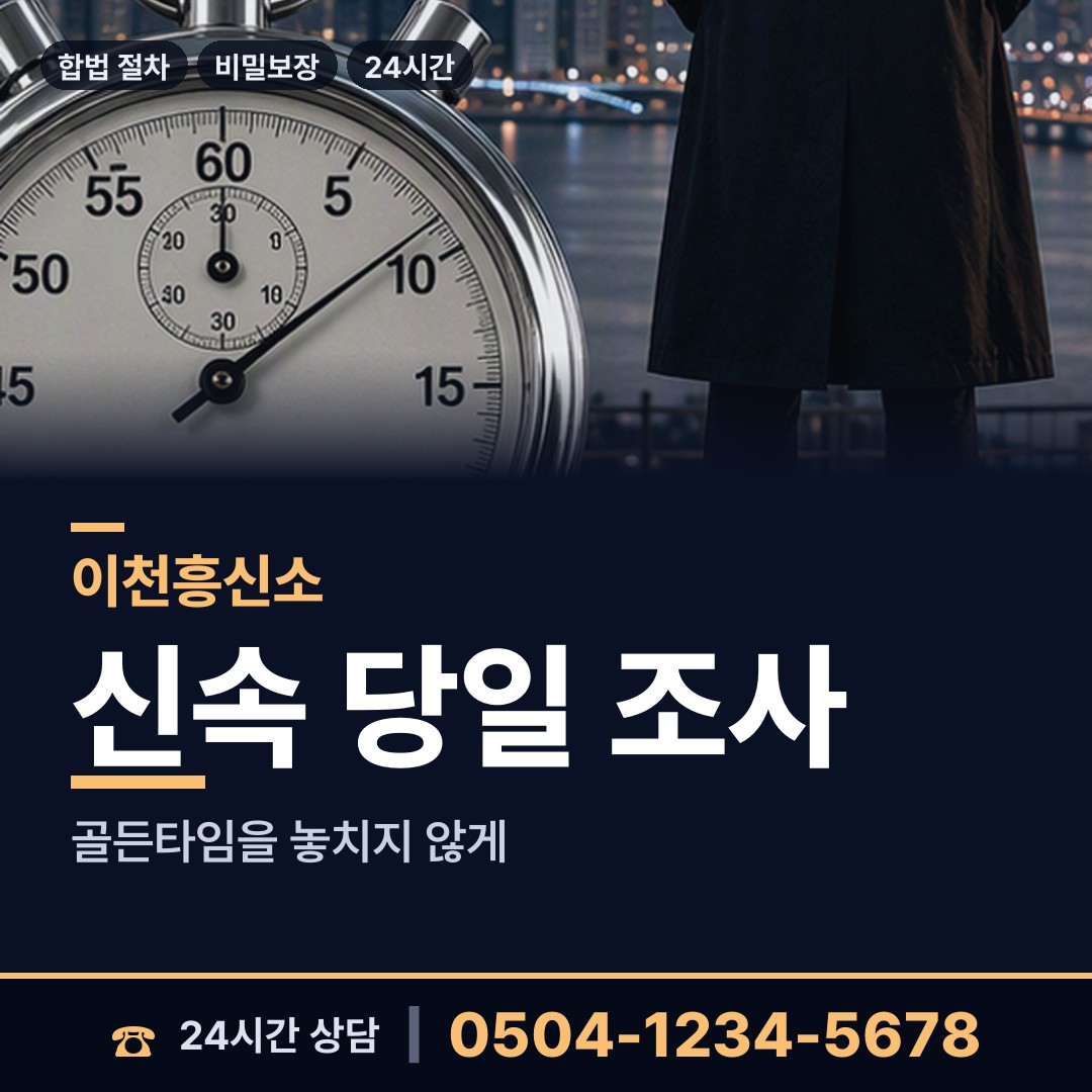 이천 모가면 불륜현장 상담 안내