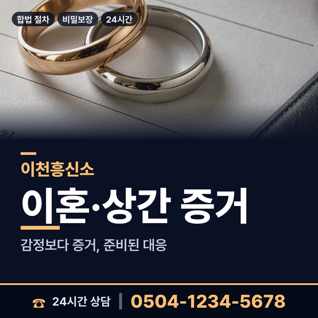 이천 모가면 이혼소송준비 상담 안내