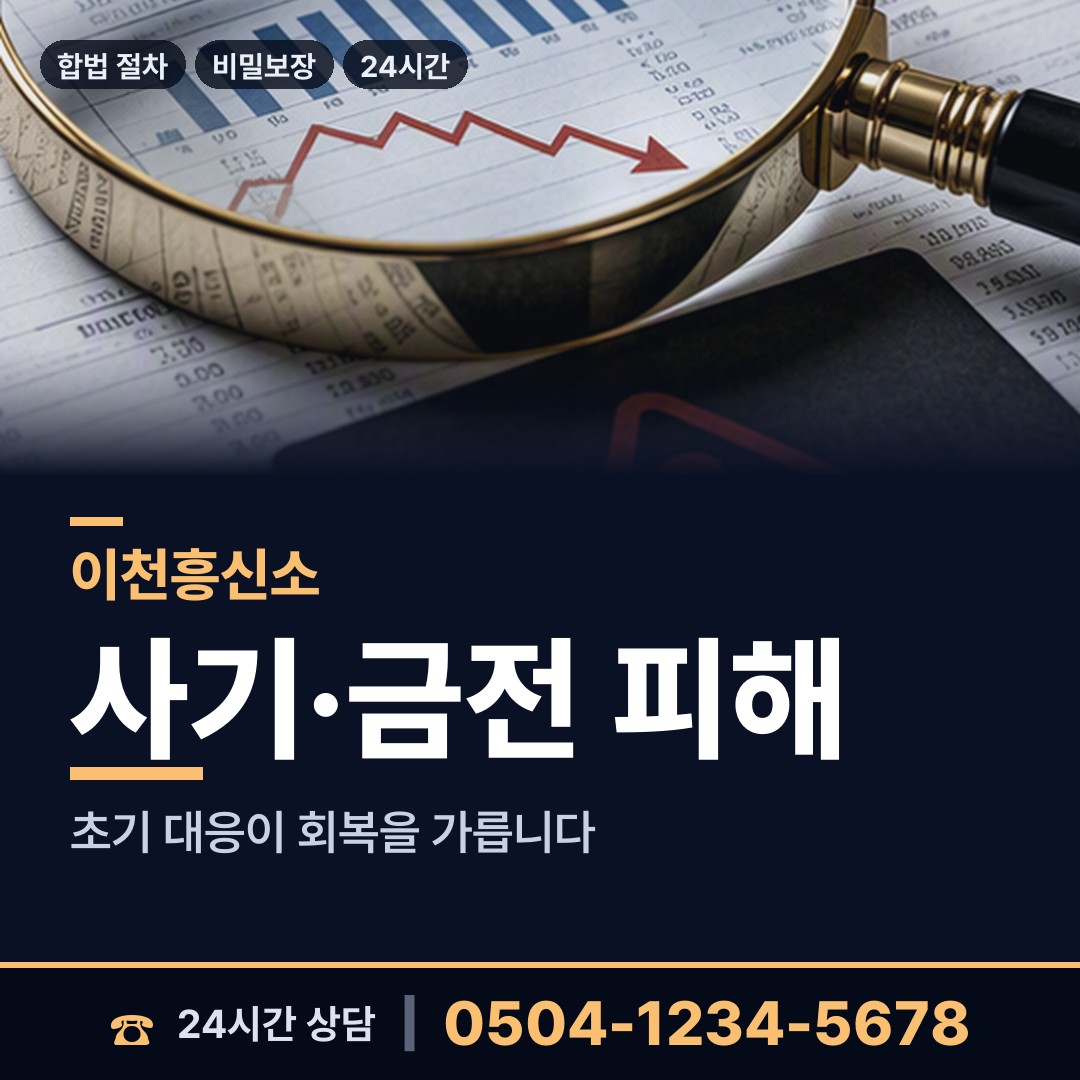 이천 모가면 투자사기조사 상담 안내