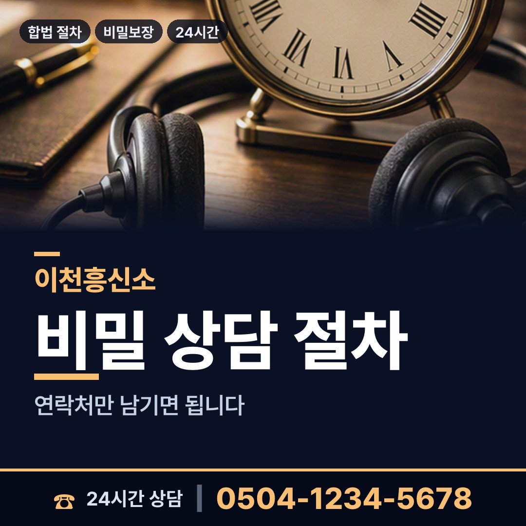 이천 모가면 평판확인 상담 안내