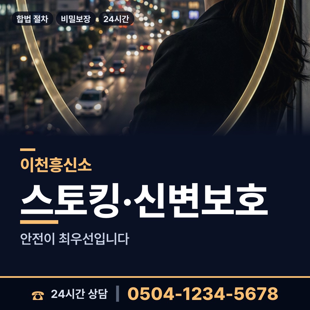이천 모가면 가출인찾기 상담 안내