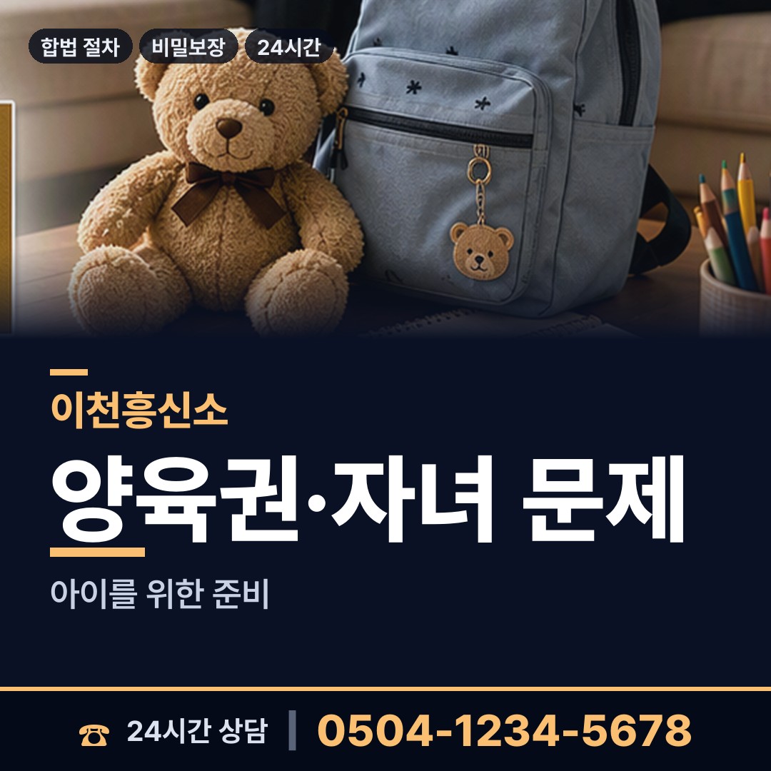 이천 모가면 내연관계조사 상담 안내
